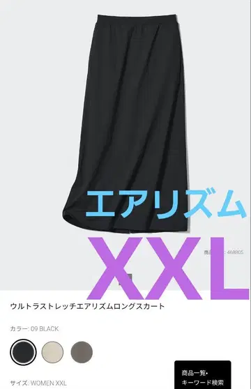 울트라 스트레치 에어리즘 롱 스커트 XXL 블랙