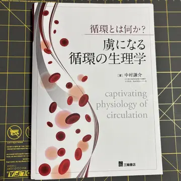 [재단 완료] 순환이란 무엇인가? 매혹적인 순환의 생리학