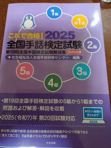 2025 전국 수화 능력 시험 DVD 포함
