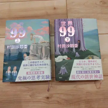 세계 99 상하권 세트