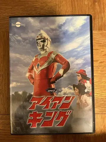 아이언킹 DVD 박스.