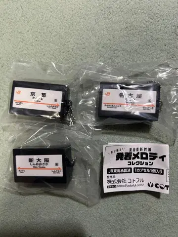도카이도 신칸센 발착 멜로디 신오사카 교토 나고야