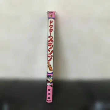 닥터 슬럼프 아라레짱 영화편 코믹스