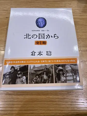 북쪽 나라에서 전 1권 쿠라모토 소