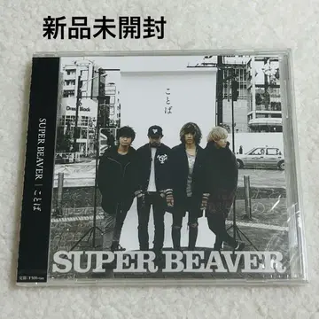 SUPER BEAVER 코토바 미개봉 새상품