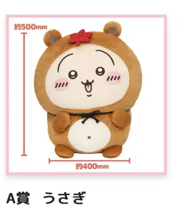 토끼 봉제 인형 약 500mm
