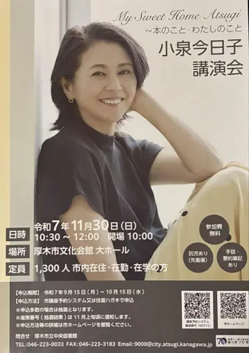 코이즈미 쿄코 강연회 플라이어 1점 한정