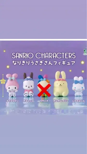 산리오 변신 토끼 피규어 5개 세트