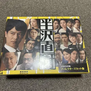 한자와 나오키 (2020년판) - 디렉터스 컷판 - Blu-ray BOX