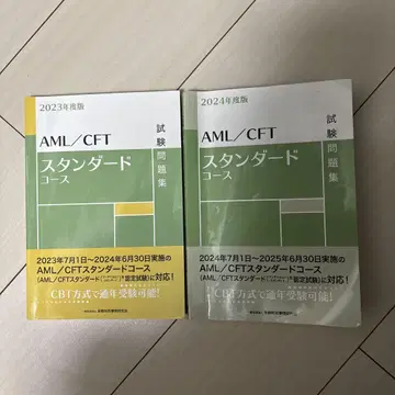 AML/CFT 스탠다드 코스 시험 문제집 2023 2024년도