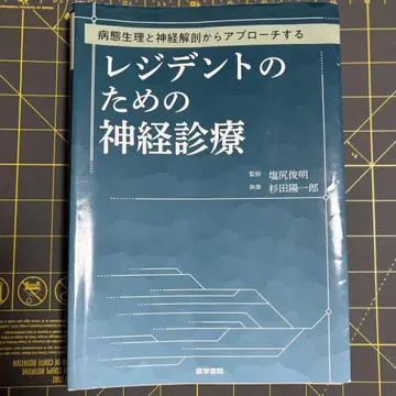 [재단 완료] 레지던트를 위한 신경 진료
