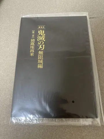 귀멸의 칼날 무한열차편 팜플렛 초회 한정판