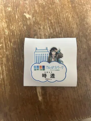 귀멸의 칼날 토키토 무이치로 네임 배지 키링