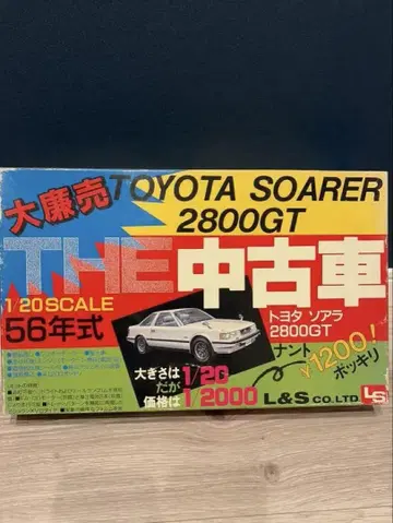 LS 도요타 소아라 2800GT 1/20