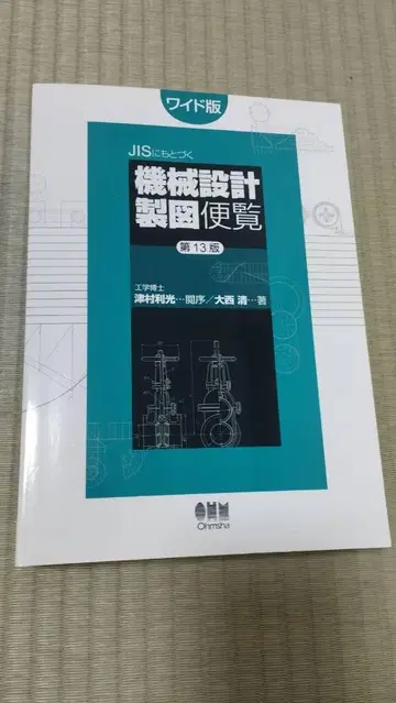 JIS 기반 기계 설계 제도 편람 제13판 와이드판