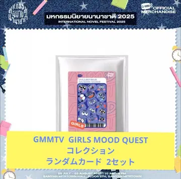 미개봉 ] GMMTV GIRLS MOOD QUEST 랜덤 카드 2개
