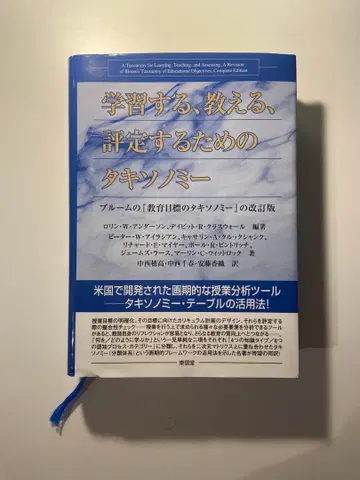 학습, 교수, 평가를 위한 분류 체계 블루