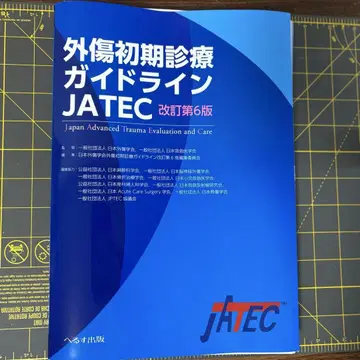 [재단필] 외상 초기 진료 가이드라인 JATEC