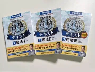 레이와 6년 합격존 텍스트 민법 3권 새상품급 필기 없음