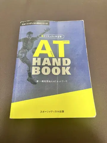 AT HAND BOOK [ 구 커리큘럼 ]