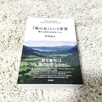 [ 바람계곡 ] 이라는 희망 아타카 카즈토 새상품 미개봉