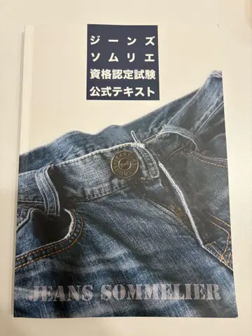 진즈 소믈리에 자격 인증 시험 공식 텍스트