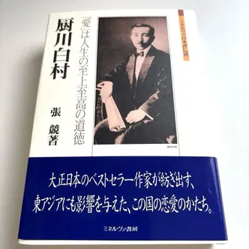 츠가와 하쿠손 : [ 사랑 ] 은 인생의 지상의 도덕