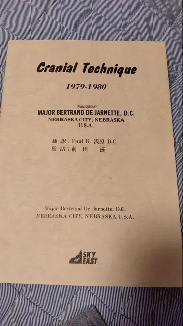크래니얼 테크닉 교본 Cranial Techniq 1979-1980