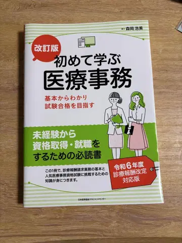 의료 사무 텍스트&문제집 2권 세트