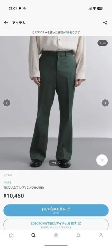HARE TR 슬림 플레어 팬츠 그린