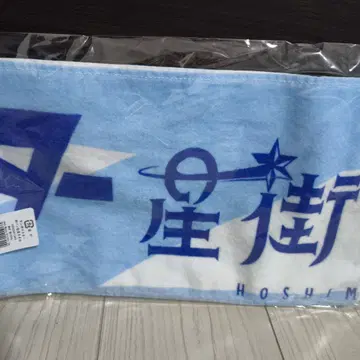 산보 마스터 호시마치 스이세이 합동 라이브 공연 밴드 한정판 타월