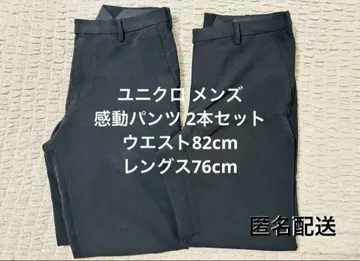 [현품 한정] 유니클로 감동 팬츠 82cm/76cm 2개 세트