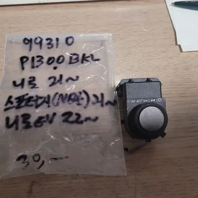 현대 기아 순정 부품 99310-P1300 센서