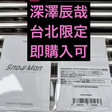 후카사와 타츠야 SnowMan 1st POPUP 타이베이 대만 팝업