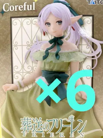 장송의 프리렌 Coreful 피규어 프리렌 ~드레스ver. ~ 6개