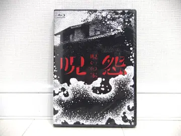 미개봉 주온 저주의 집 DVDBOX