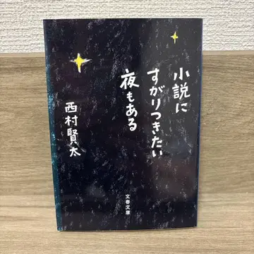 소설에 매달리고 싶은 밤도 있다