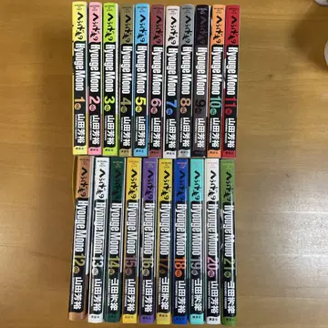 헤우게모노 1-21 21권 세트