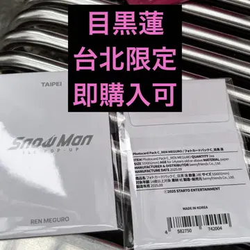 메구로 렌 SnowMan 1st POPUP 타이베이 대만 팝업