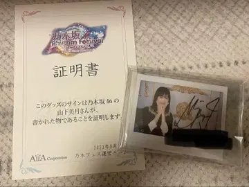 야마시타 미즈키 친필 사인 노기페스