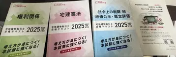 주택거래사 미야자키 학원 2025년판 텍스트만