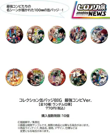 히로아카 최강 콤비 캔뱃지 컴플리트