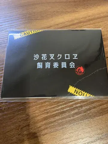 사카마타 클로에 사육증명서 복각판