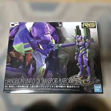RG 범용 인간형 결전 병기 인조인간 에반게리온 초호기 DX 운송대 세트