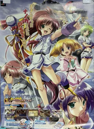 푸른 바다의 트리스티아 (PS2) B2 포스터