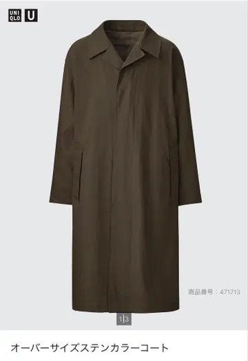 UNIQLO U 오버 사이즈 스텐카라 코트