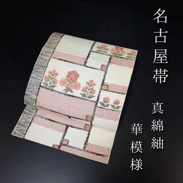H-700 나고야 오비 마츠바 재단 순수 실크 8촌 진면주 화문