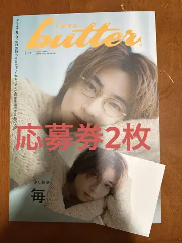 butter03 HMV 한정판 표지 쇼지 코헤이 응모권 엽서