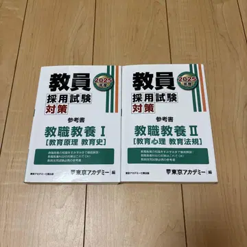25 교원 채용 시험 참고 교직 교양 1 교직 교양 2