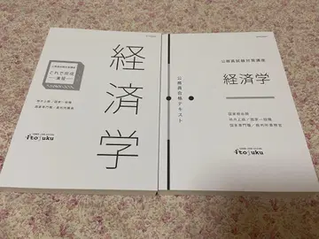 이토 공무원 시험 대책 경제학